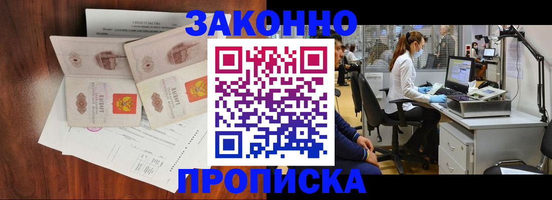 прописка от собственника в Воронежской области