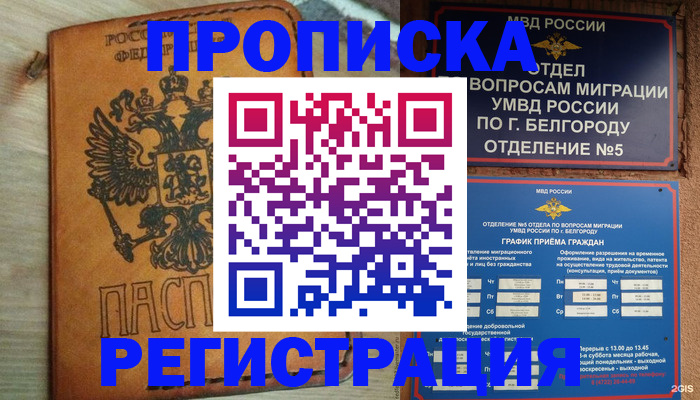 прописка для работы в Воронежской области